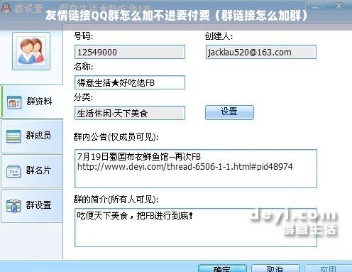 友情链接QQ群怎么加不进要付费（群链接怎么加群）